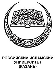 Российский Исламский Институт