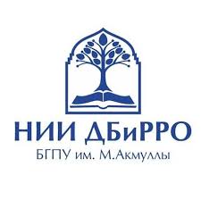 Научно-исследовательский институт духовной безопасности и развития религиозного образования БГПУ