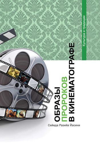 سیمای پیامبران در سینمای هالیوود و ایران