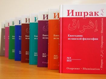 اشراق؛ سالنامۀ فلسفۀ اسلامی
