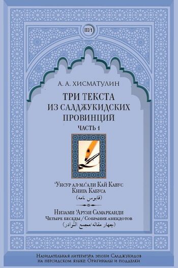 Три текста из салджукидских провинций. Часть 1