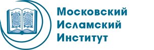 انستیتوی اسلامی مسکو