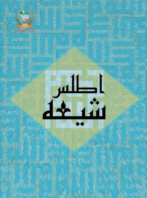 اطلس شیعه