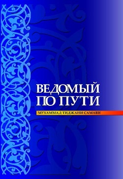 آنگاه هدایت شدم