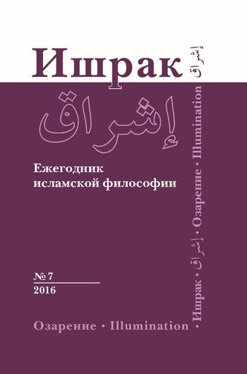 اشراق: سالنامه فلسفه اسلامی. شماره هفتم