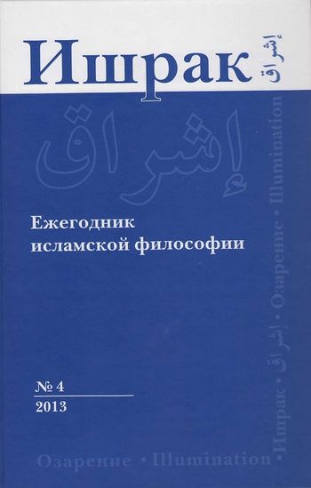 اشراق؛ سالنامه فلسفه اسلامی. شماره چهارم