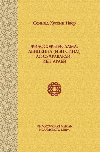 سه حکیم مسلمان