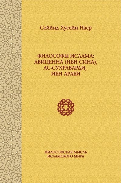 پرونده:Философы ислама.jpg