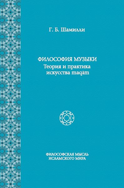 پرونده:Философия музыки.jpg