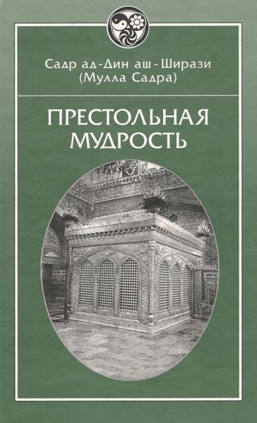 پرونده:Престольная мудрость.jpg