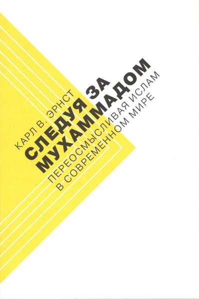 پرونده:Следуя за Мухаммадом.jpg