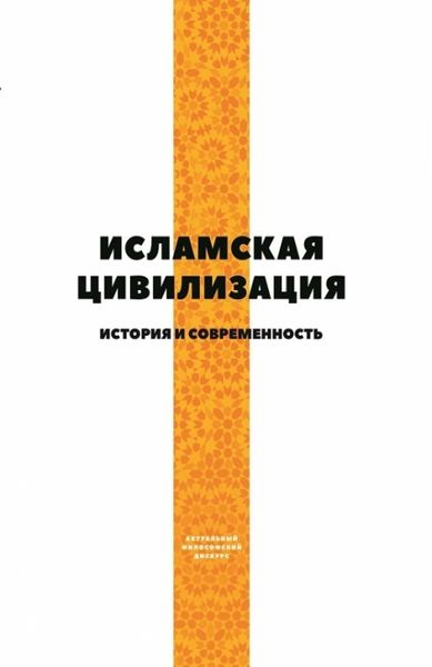 پرونده:تمدن اسلامی-تاریخ و مدرنیته.jpeg