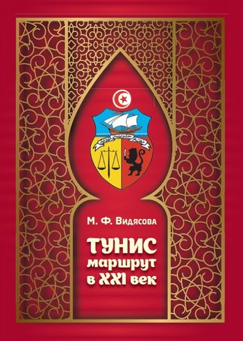 تونس، مسیر قرن 21