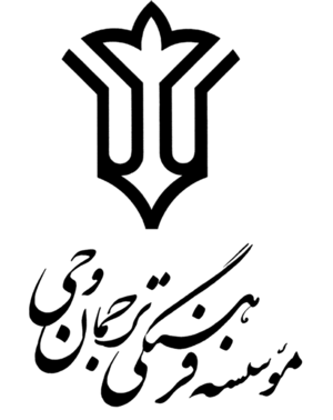 مؤسسۀ فرهنگى ترجمان وحى.png