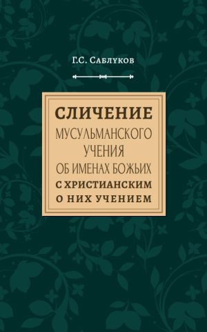 Сличение.jpg