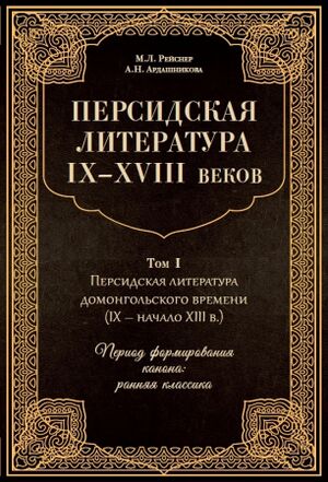 Персидская литература.jpg
