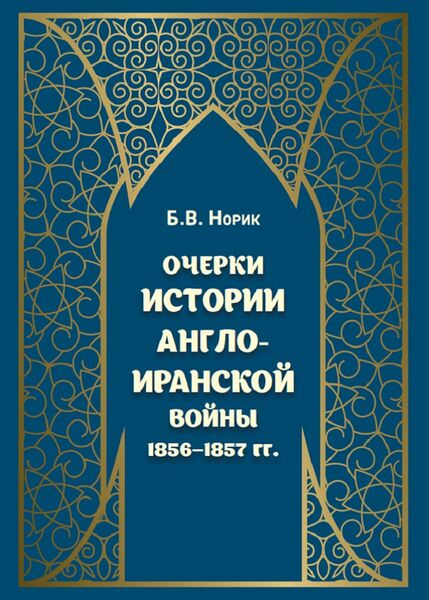 پرونده:Очерки истории м.jpg