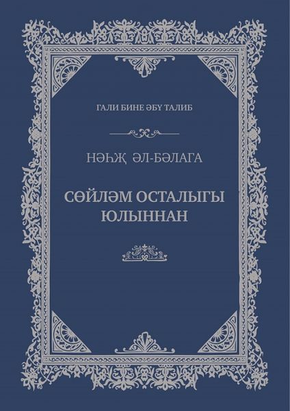 پرونده:Сөйләм осталыгы юлыннан.jpg