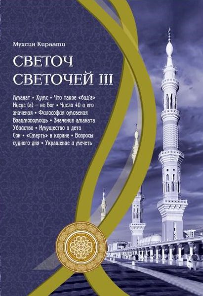 پرونده:Светоч Светочей 3.jpg