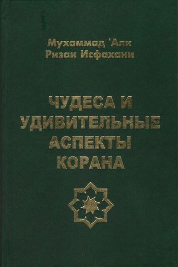 پژوهشی در اعجاز علمی قرآن