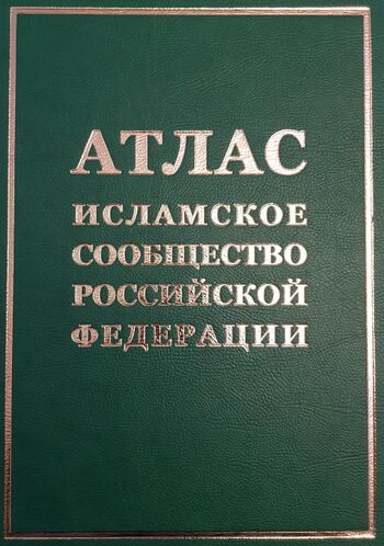 اطلس جامعه اسلامی فدراسیون روسیه
