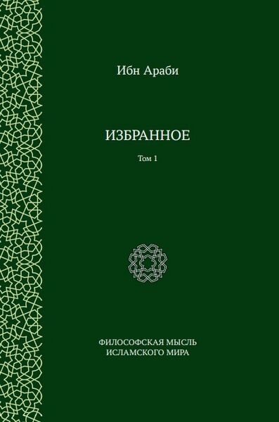 پرونده:Избранное 1 м.jpg