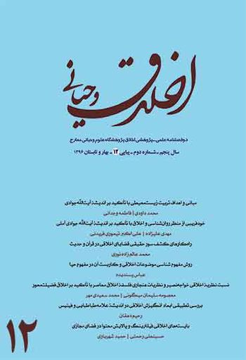 آموزه تسلیم، مبنایی برای اخلاق جهانی با مورد پژوهی در اسلام و آیین هندو