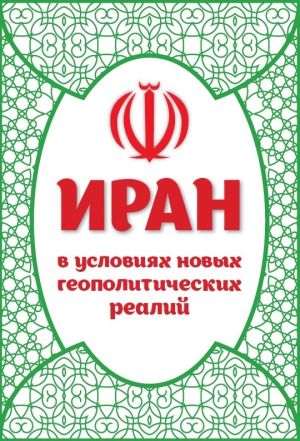 Иран.jpg