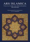 آرس اسلامیکا: در بزرگداشت استانیسلاو میخایلوویچ پروزورف