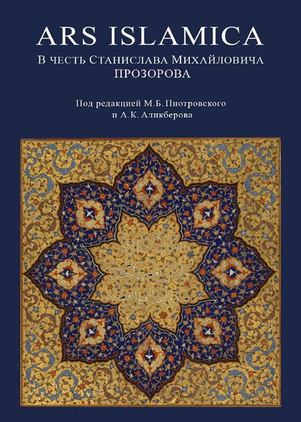 پرونده:Ars Islamica.jpg