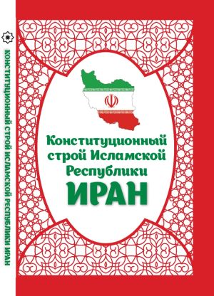 Конституционный строй.jpg