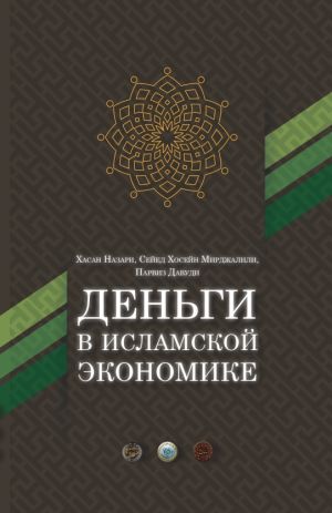 Деньги в исламе.jpg