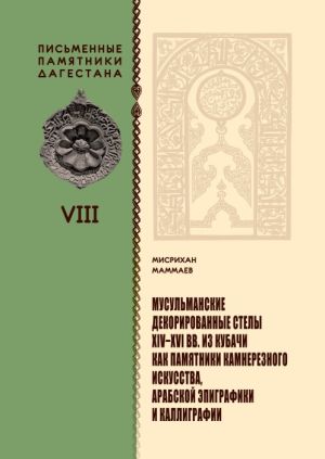 Мусульманские стелы.jpg