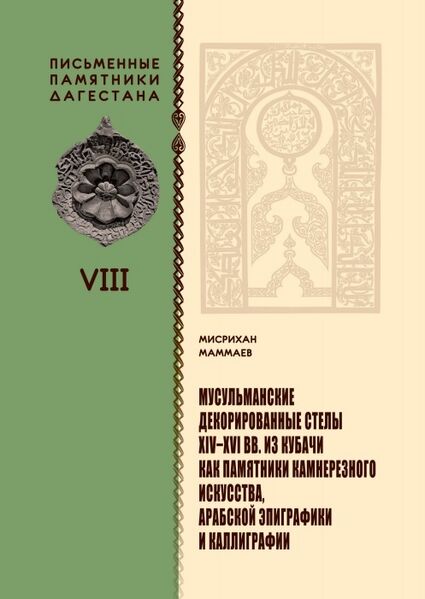 پرونده:Мусульманские стелы.jpg