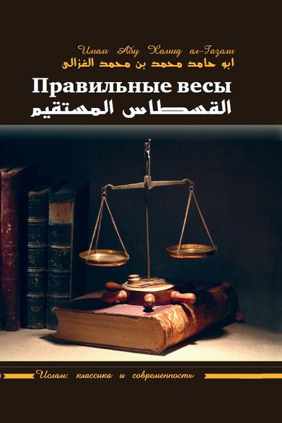 پرونده:Правильные весы.jpg