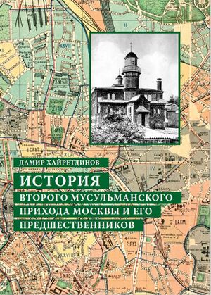 История второго прихода.jpg