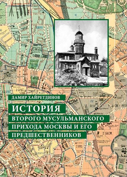 پرونده:История второго прихода.jpg