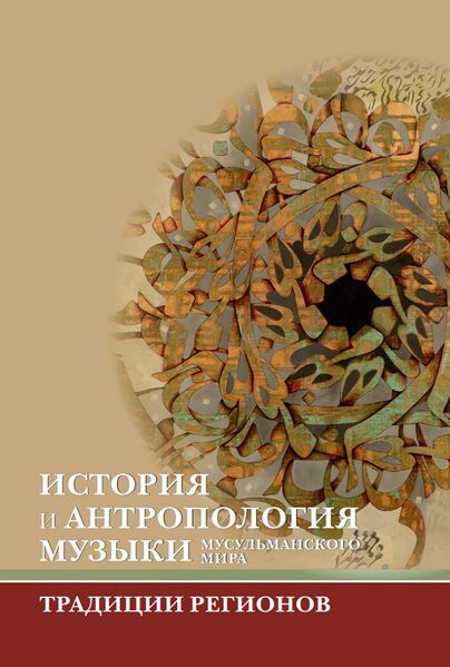 پرونده:История и антропология м.jpg