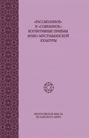 راه‌های شناخت فرهنگ عربی ـ اسلامی.jpeg