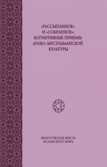 منظوم و منثور: شیوه‌های شناخت فرهنگ عربی ـ اسلامی