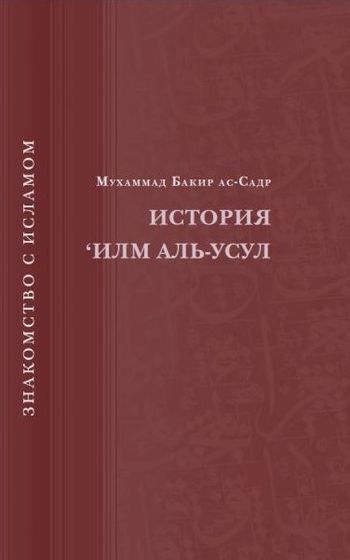 تاریخ علم اصول