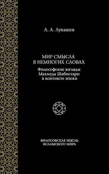 دنیایی معنا در کلماتی اندک؛ نگاه فلسفی شیخ محمود شبستری در قرینه قرون