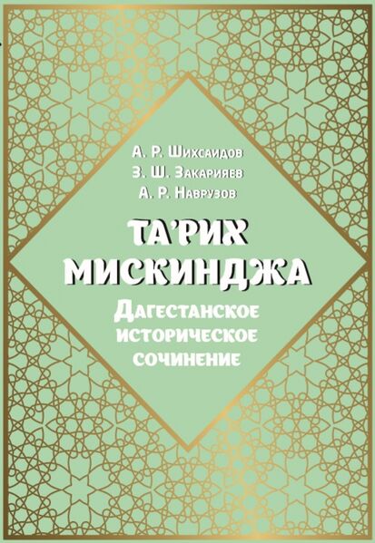 پرونده:Тарих Мискинджа.jpg