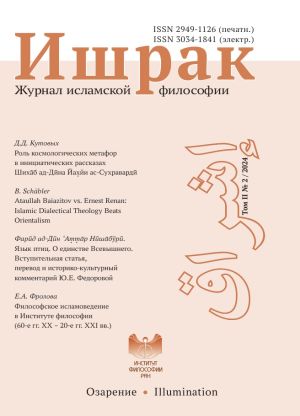 Ишрак. Т. 2. Вып. 2.jpg