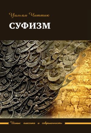 Суфизм м.jpg