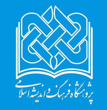 پژوهشگاه فرهنگ و اندیشه اسلامی