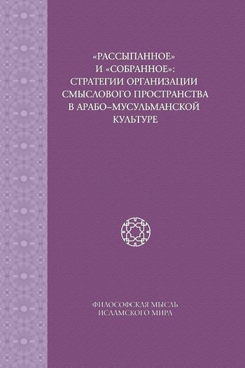 منثور و منظوم: راهبرد سازماندهی فضای معنایی در فرهنگ عربی ـ اسلامی
