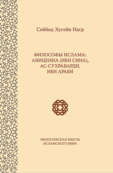 پرونده:Философы ислама м.jpg