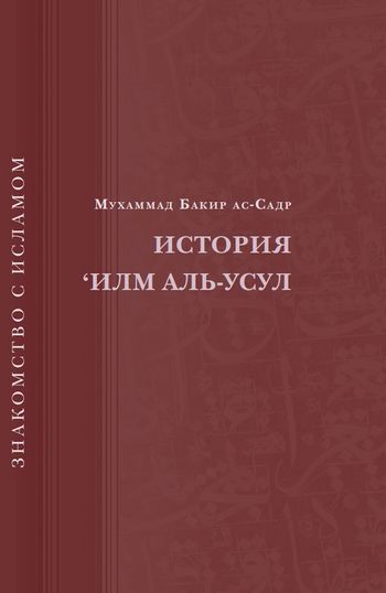 تاریخ علم اصول