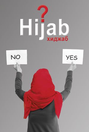 Вопрос-хиджаба.jpg
